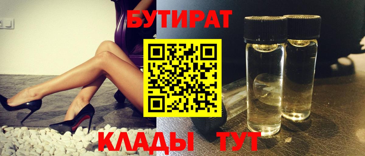 Бутират 99% Лянтор