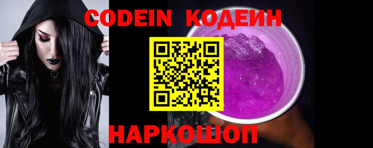Кодеиновый сироп Lean Purple Drank  Кодеин Purple Drank  Лянтор  Вход с VPN 