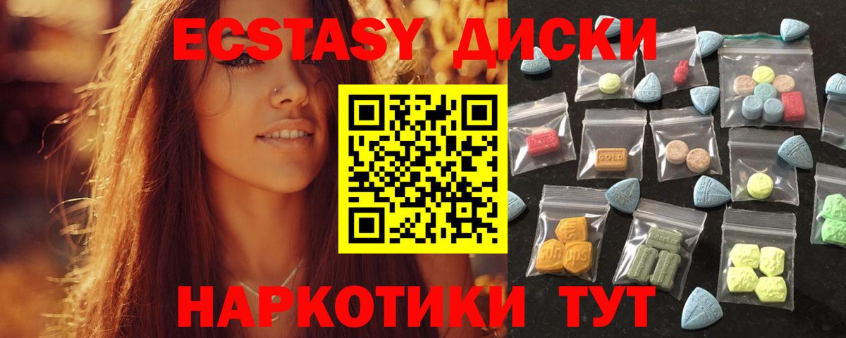 Ecstasy диски Лянтор