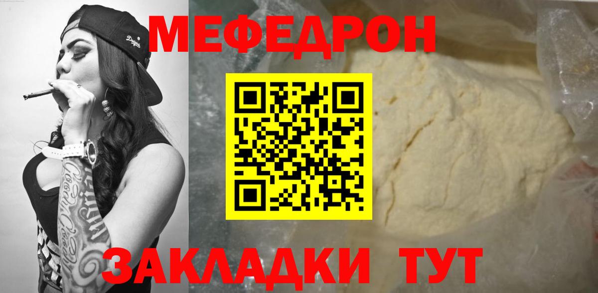 Меф мяу мяу мука Лянтор